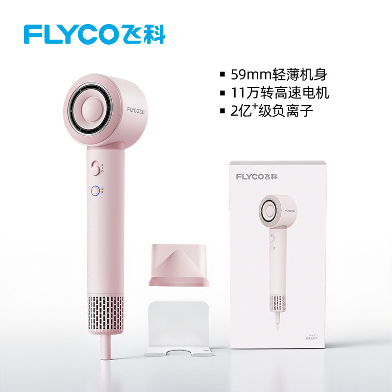 飞科 FH6371 高速负离子护发电吹风机 钻石粉 199元