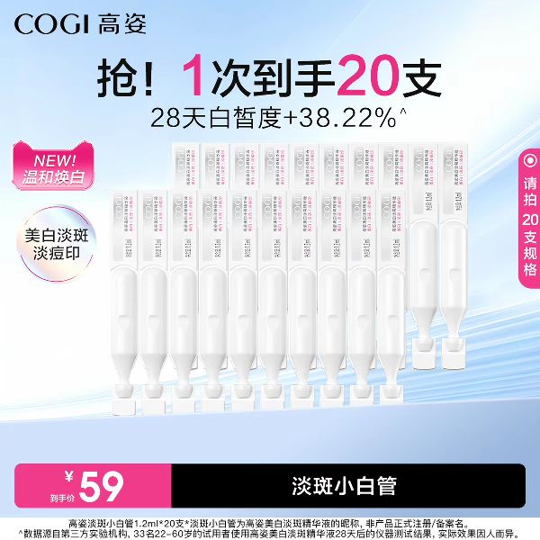 淘金币可用：高姿 淡斑小白管美白次抛面部精华液温和修护焕白淡痘印敏肌