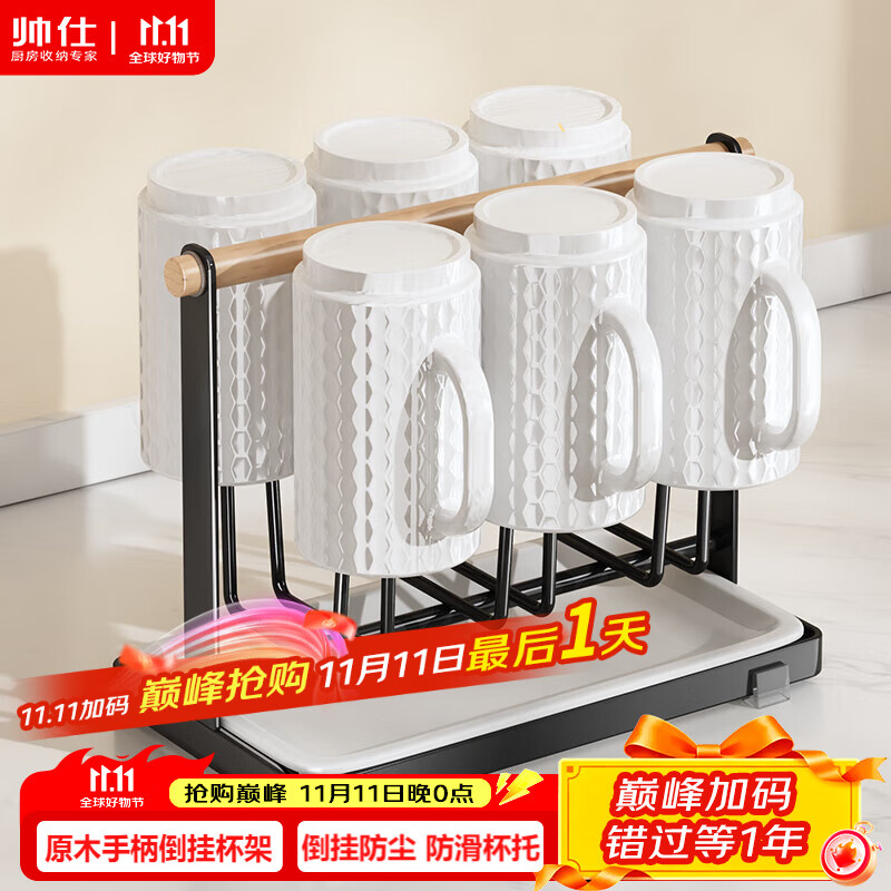 帅仕 TBJ-426杯架 沥水杯架 玻璃杯架 厨房置物架 33.79元