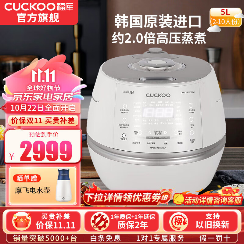 移动端、京东百亿补贴：CUCKOO 福库 电饭煲韩国原装进口智能语音煲2.0倍高