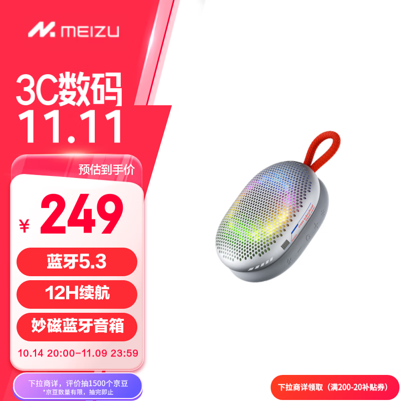 魅族 MEIZU PANDAER MagSound 妙磁蓝大功率全频喇叭 1600万色幻彩灯效 妙磁吸附 户