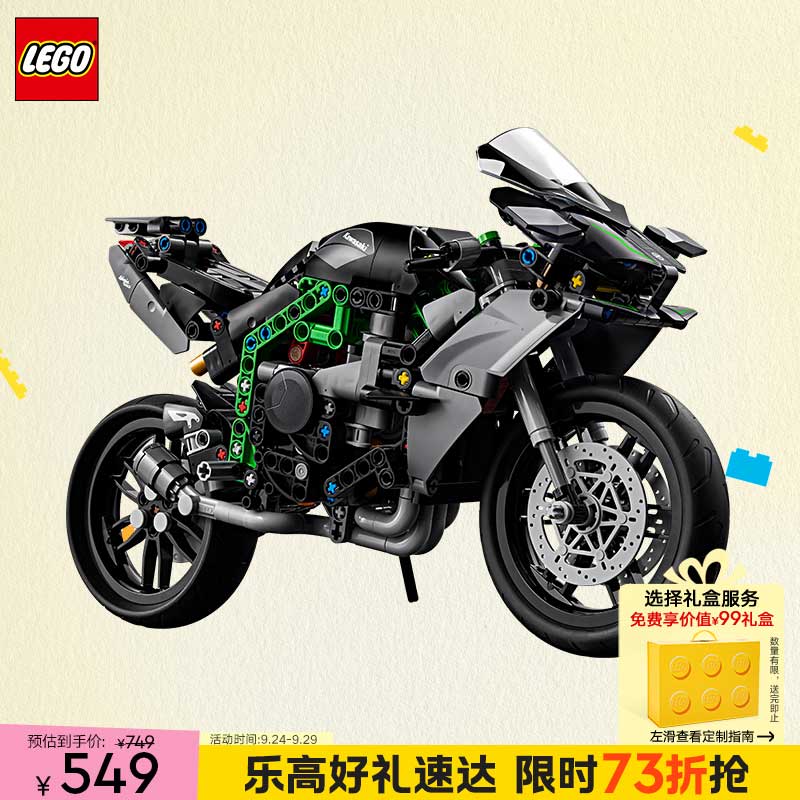 LEGO 乐高 机械组系列 42170 川崎 Ninja H2R 摩托车 484元（需用券）