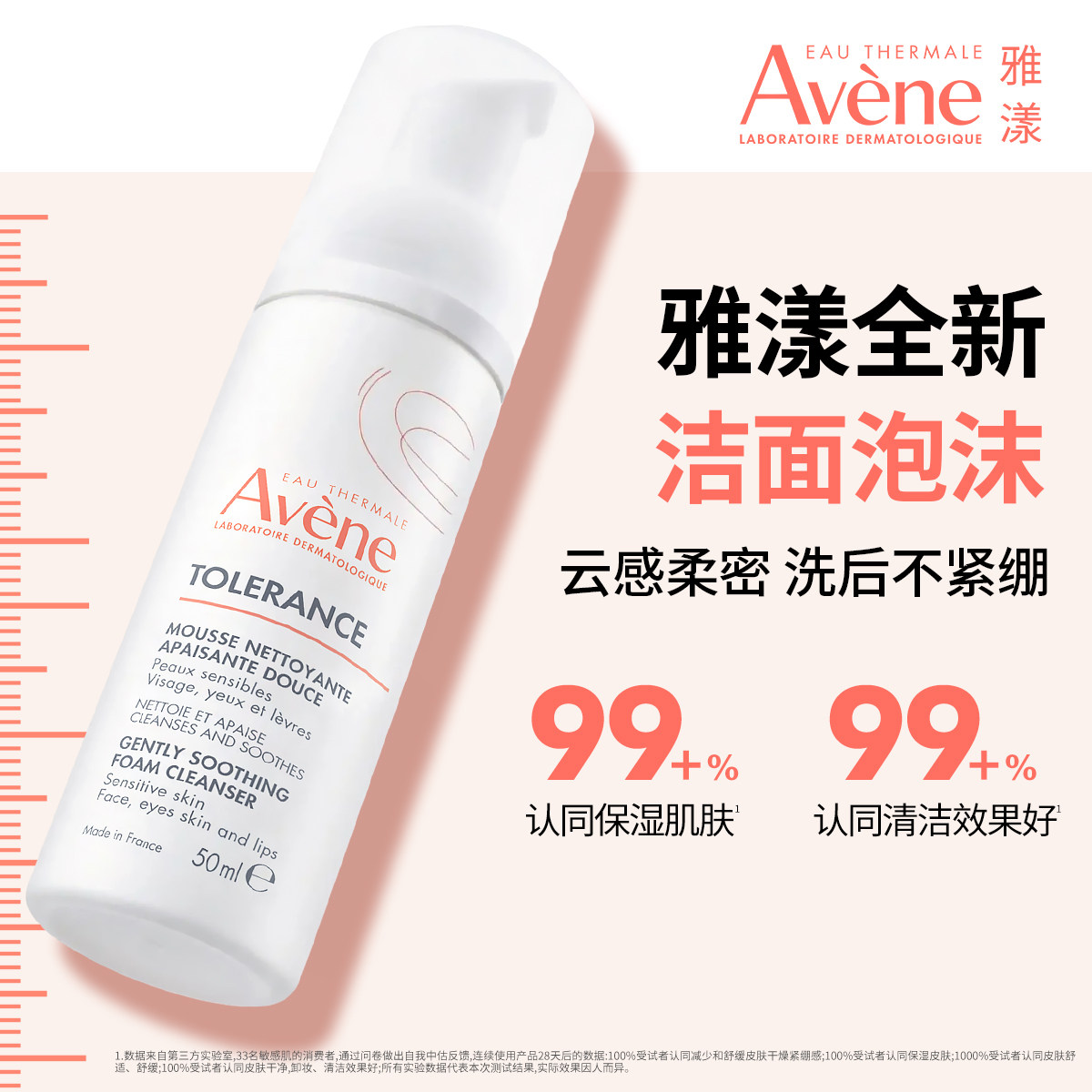 移动端：雅漾 专研舒缓洁面泡沫氨基酸表活温和0皂基洗面奶 29.98元（需用