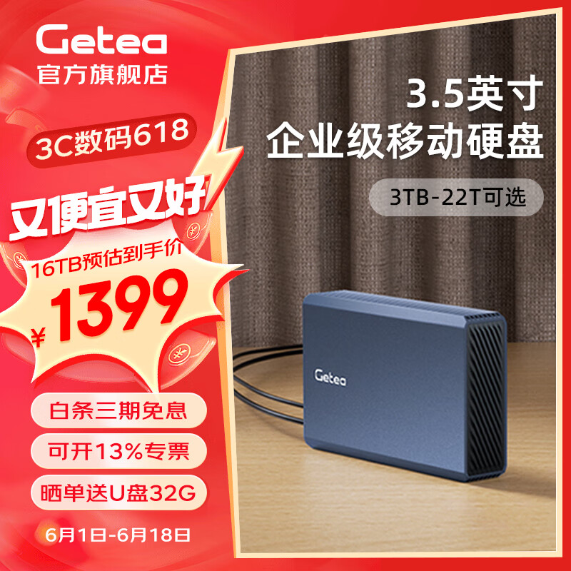 捷移 企业级移动硬盘 16TB 1289元