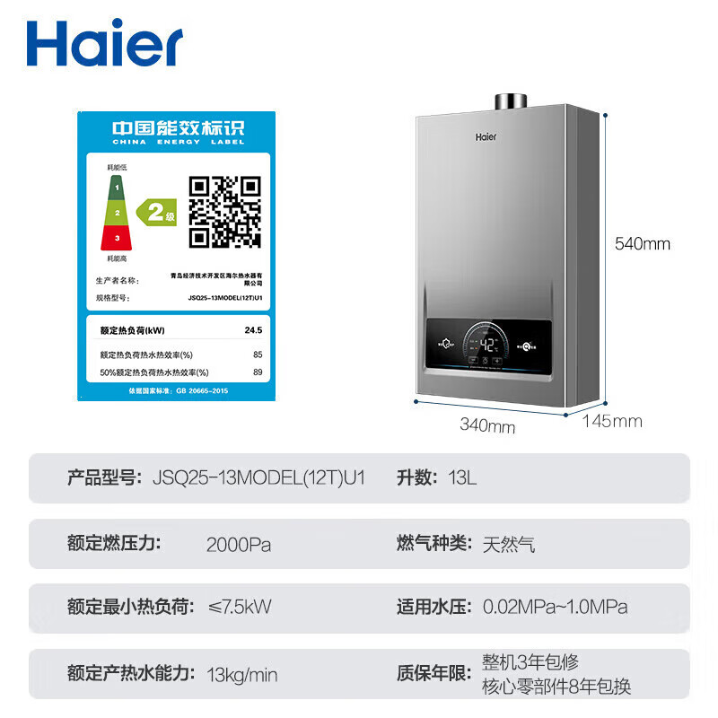 以旧换新补贴：Haier 海尔 JSQ25-13MODEL(12T)U1 强排式燃气热水器 13L 371元包邮（