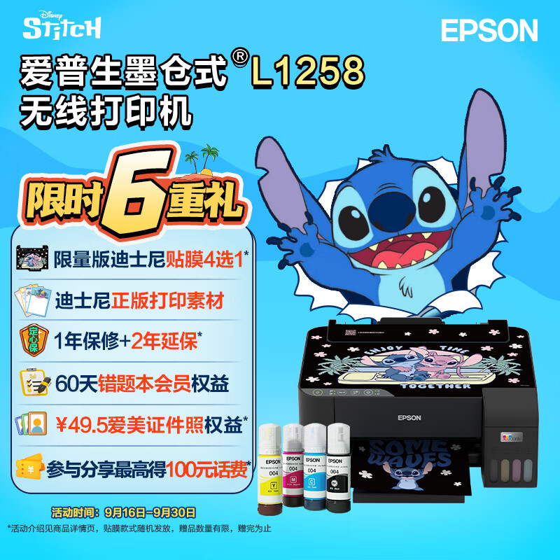 EPSON 爱普生 L1258 墨仓式 彩色喷墨打印机 599元