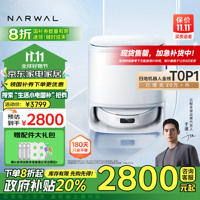 NARWAL 云鲸 J5系列 YJCC020 扫拖一体机 水箱版 ￥2799.2