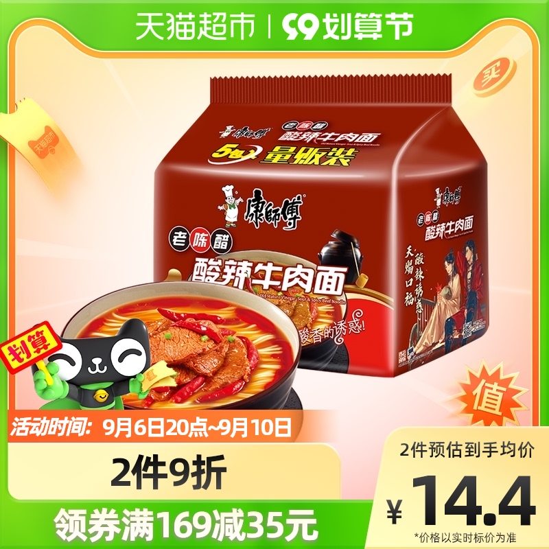 88VIP：康师傅 方便面 酸辣牛肉味 540g 104g*5袋 11.17元