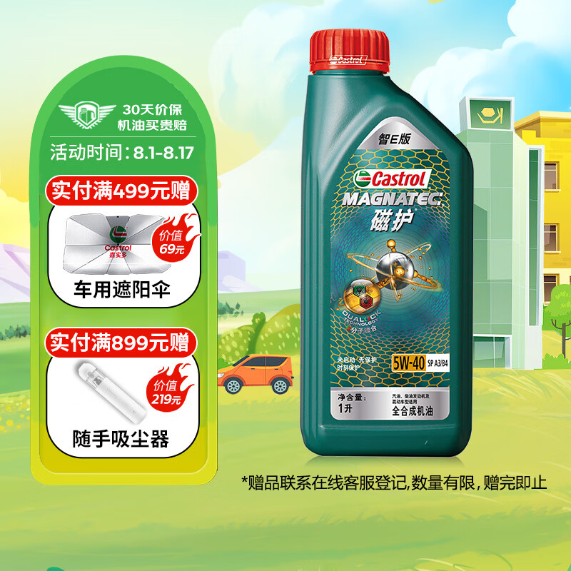 Castrol 嘉实多 磁护 全合成机油 汽机油润滑油 5W-40 SP级 1L 汽车保 75.05元