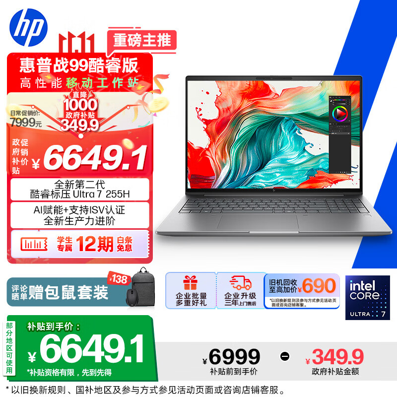 惠普 战99 16英寸高性能移动工作站笔记本酷睿二代Ultra7 255H 32G 1T 2.5K屏量子