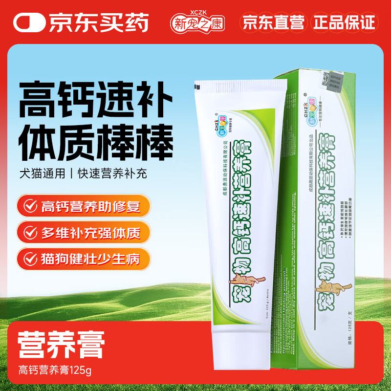 新宠之康 宠物高钙速补营养膏 125g 0元