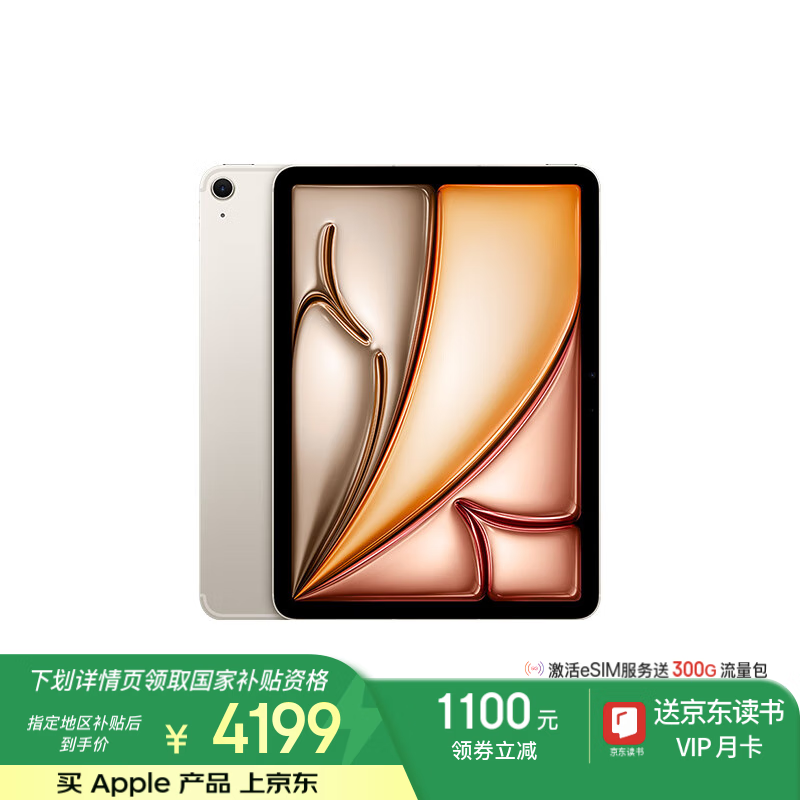 苹果 Apple iPad Air6 M2版 11英寸 平板电脑 蜂窝网络机型 128GB 星光色 ￥3970.01