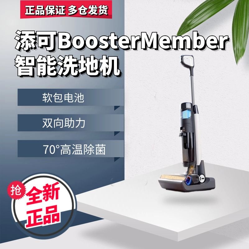 百亿补贴：Tineco 添可 芙万Booster Member无线智能洗地机家用吸拖洗一体 1636元