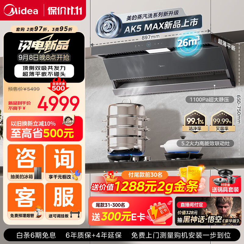 Midea 美的 抽烟烟机灶具套装 顶侧双吸烟机家用26风量烟灶套装AK5max+黑色Q529L