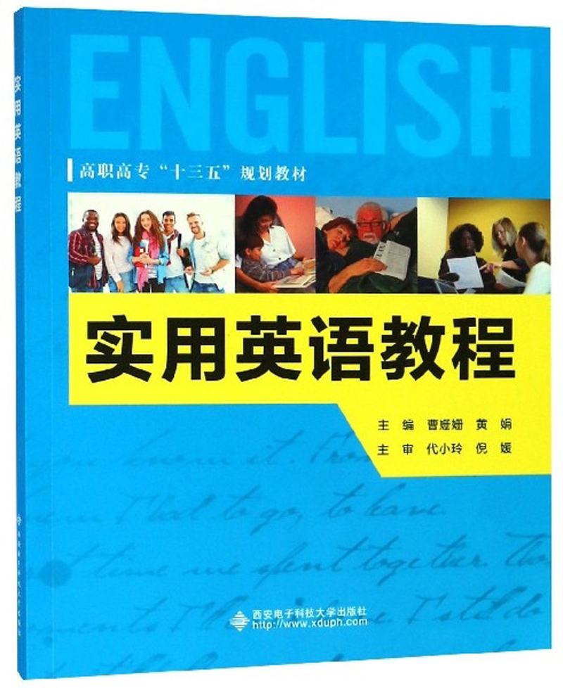 实用英语教程（附光盘）/高职高专“十三五”规划教材 31.9元