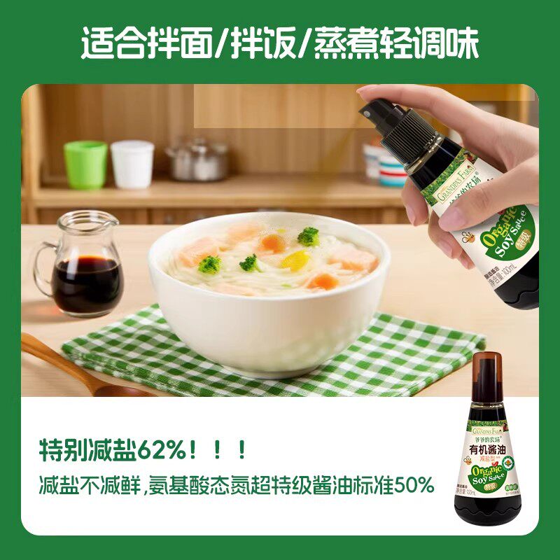 Grandpa's Farm 爷爷的农场有机减盐喷雾酱油100ml 20.4元（需买2件，共40.8元）