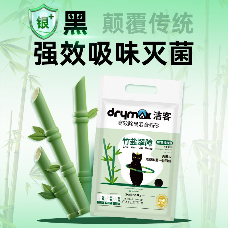 强效吸味灭菌、PLUS会员：DRYMAX 洁客 竹盐翠障混合猫砂 2.5kg*4包 74.91元