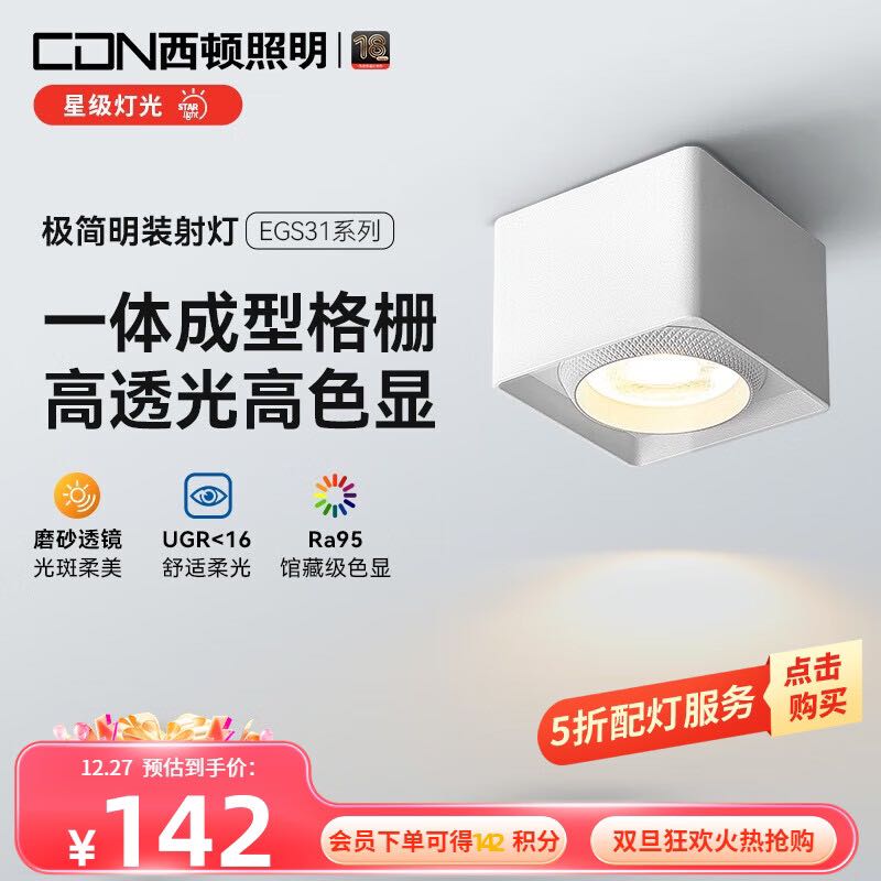 CDN 西顿 照明（CDN） led悬浮式明装单头客厅方形吸顶射灯 141.75元