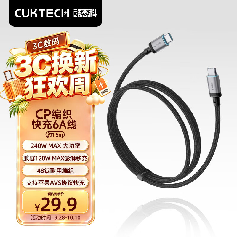 酷态科 充电线Type-C数据线240W大功率6A电流ctoc编织快充适用苹果18 24.9元 - 线报酷