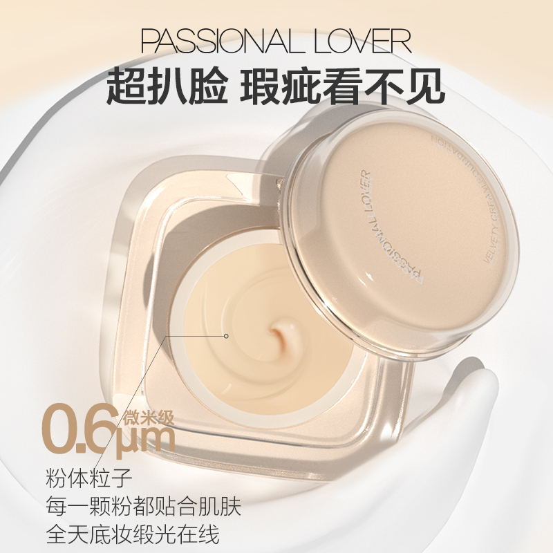 Passional Lover 恋火 PL看不见粉霜粉底霜奶油肌粉底液混干皮遮瑕持妆 81.33元（