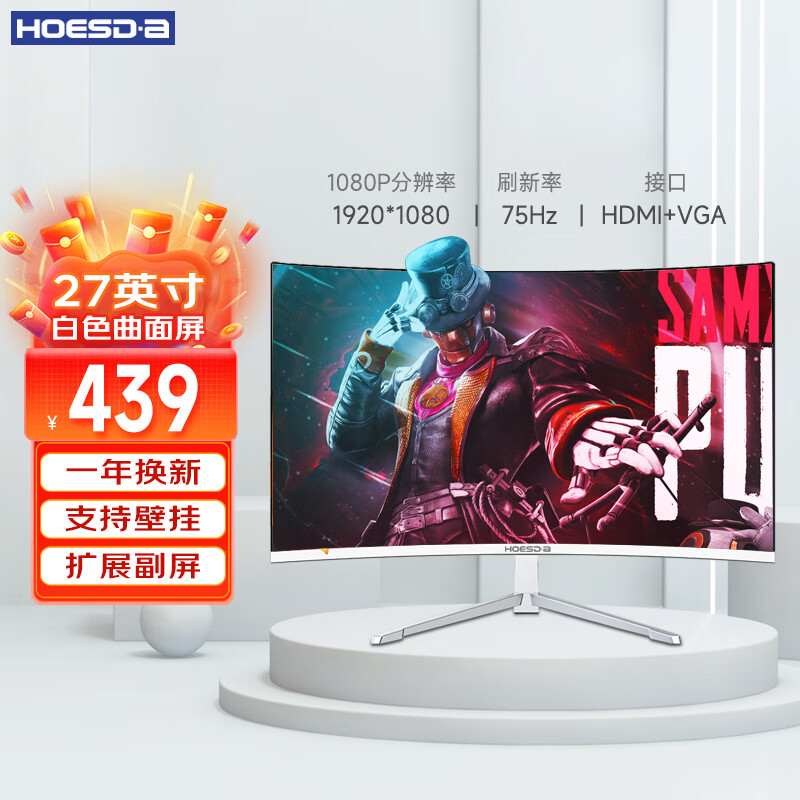 Hoesd.a瀚仕达显示器曲面白色 388元（需用券）