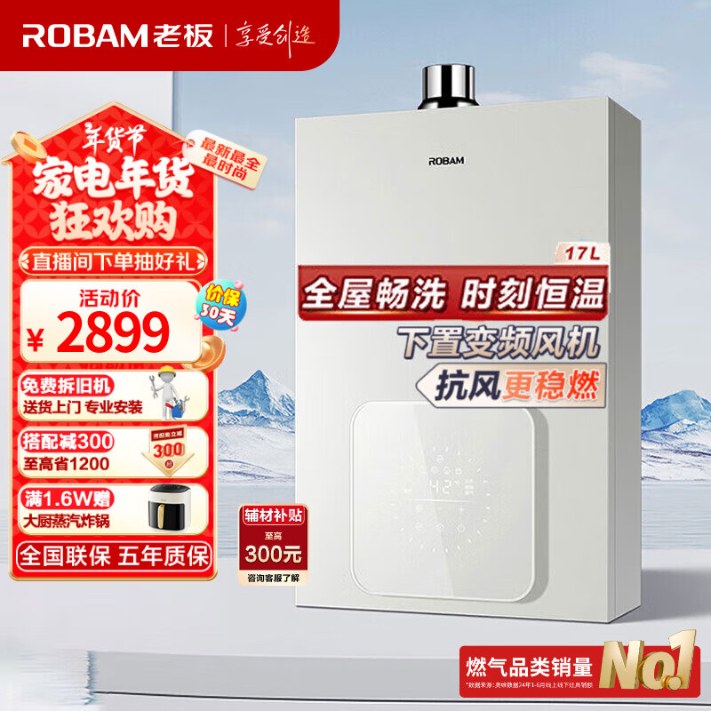 ROBAM 老板 燃气热水器HD660A-16 澎湃大水量 一键增容16+1升 下置变频风机 智能