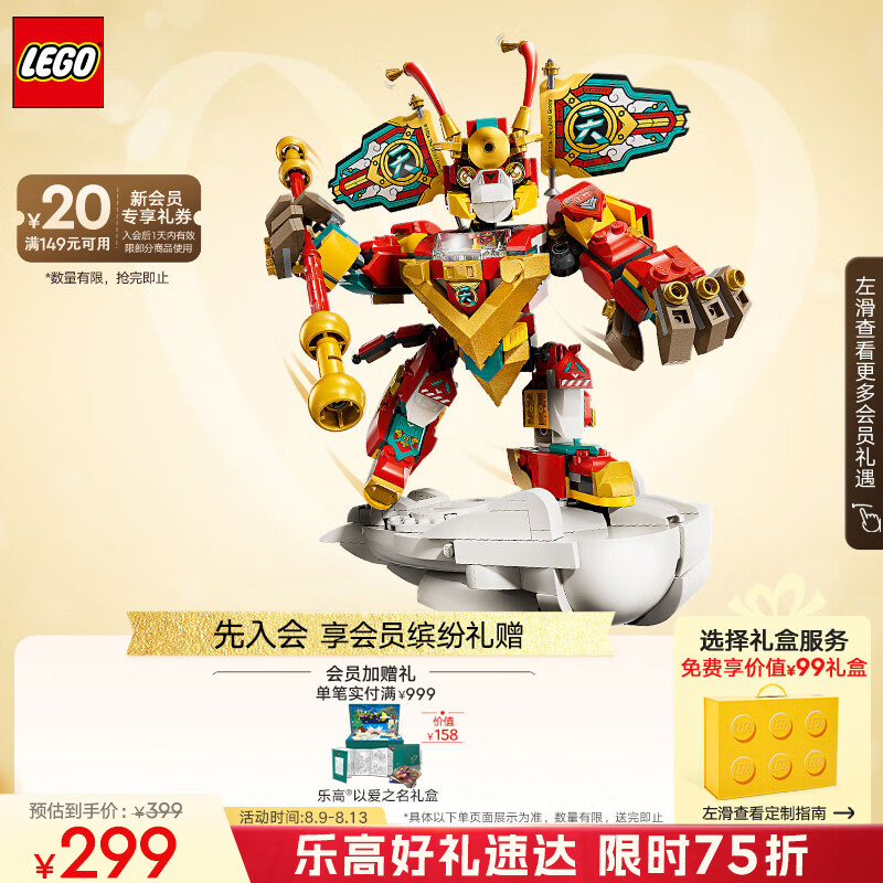 LEGO 乐高 悟空小侠系列 80051 迷你机甲 ￥198.99