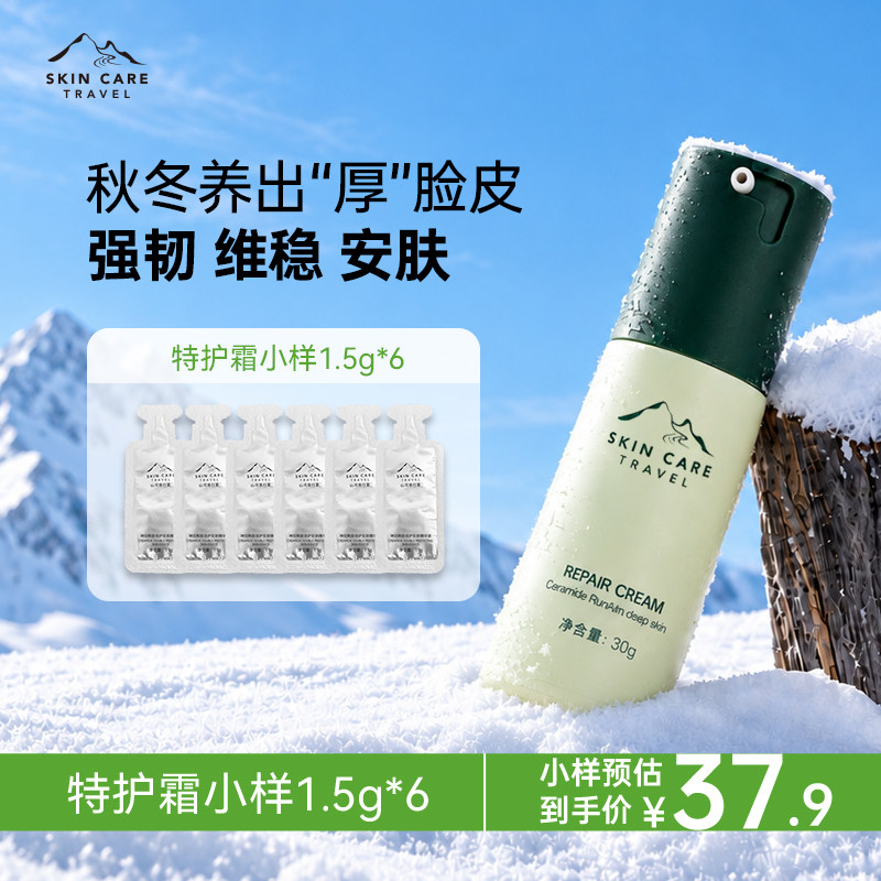 6支/1.5g 山河旅行家神经酰胺精华液面霜 3.9元（需用券）