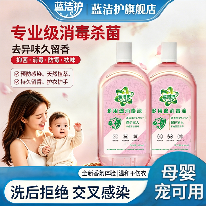 移动端：Bluecare 蓝洁护 多用途消毒液 蓝洁护消毒液 450ml*1瓶（体验装） 5.9