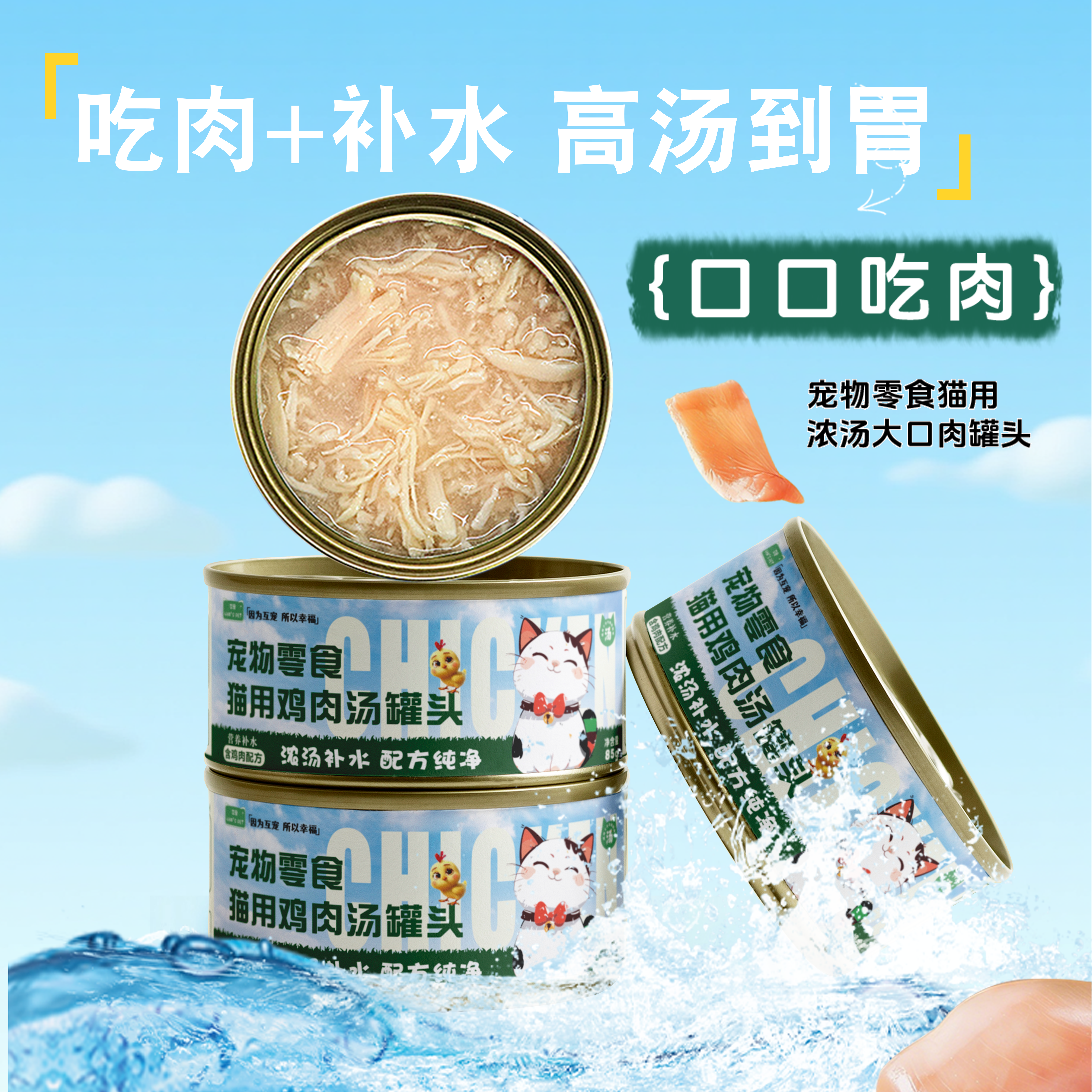 互宠猫罐头鸡肉丝汤罐补水营养成猫幼猫长肉发腮零食罐 4.67元 - 线报酷