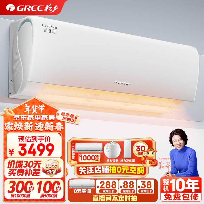 GREE 格力 云锦三代系列 KFR-35GW/NhAe1BAj 新一级能效 壁挂式空调 1.5匹 ￥2788