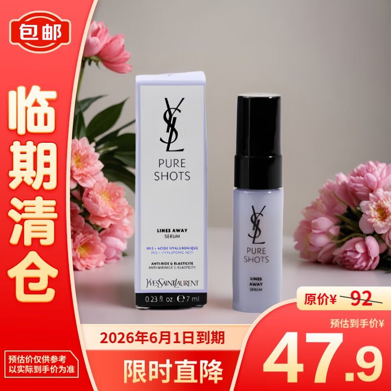YSL 圣罗兰 YSL全新悦享青春抚纹精华露7ml新版加长 1元