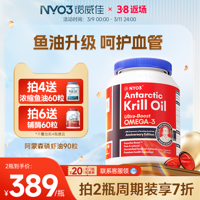 NYO3 挪威进口纯南极阿蒙森磷虾油90粒 359.82元（需用券）