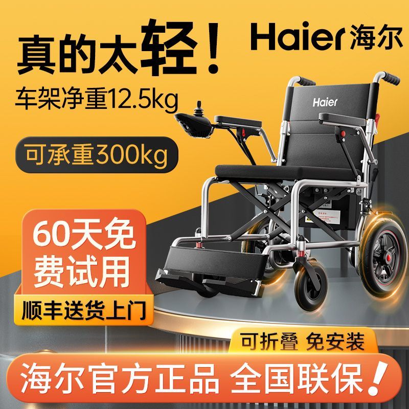 Haier 海尔 电动轮椅 老年残疾人折叠轻便智能全自动四轮代步轮椅车 2310元