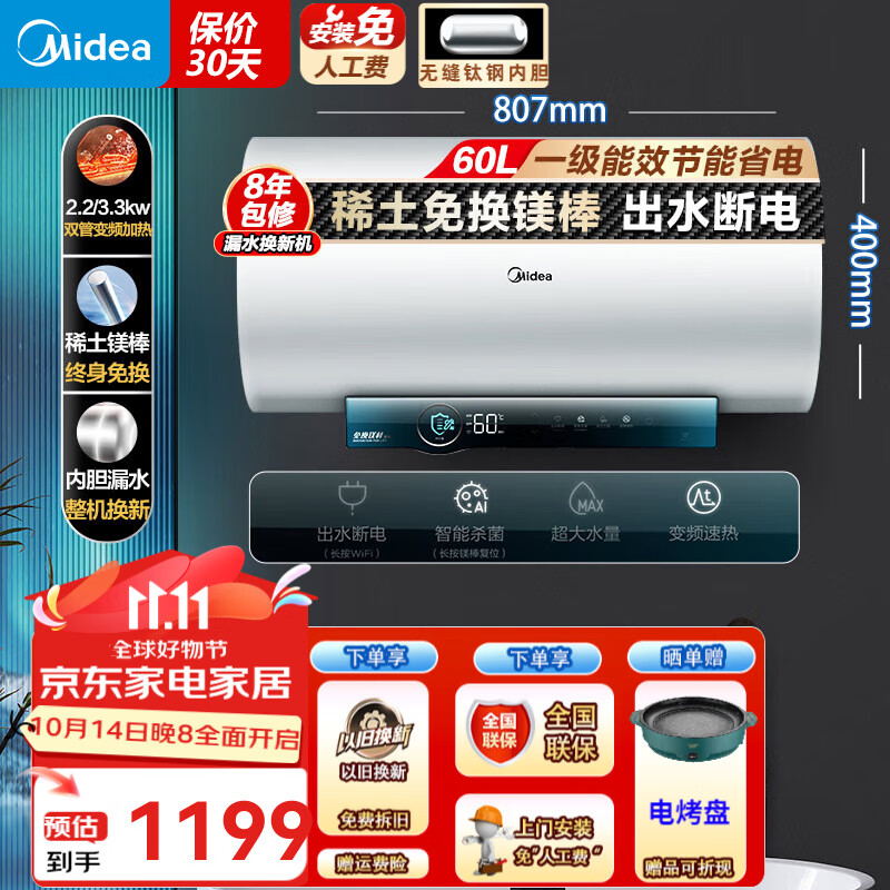 移动端：Midea 美的 储水式电热水器一级能效省变频速热60L 3300W JA5出水断电