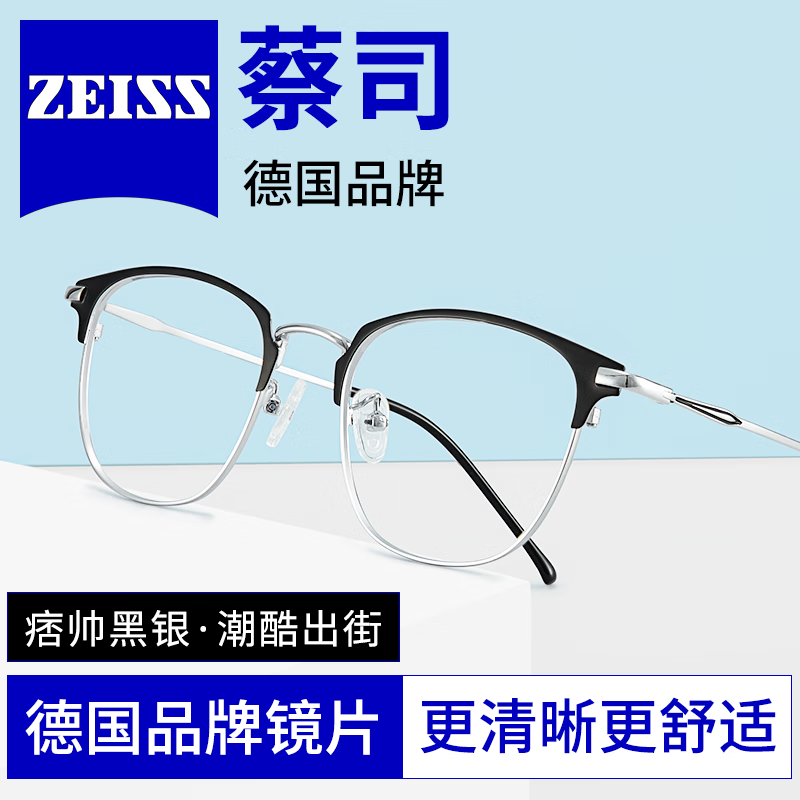 ZEISS 蔡司 视特耐1.60防蓝光镜片*2片+眼镜架一副多款可选 238元（需用券）