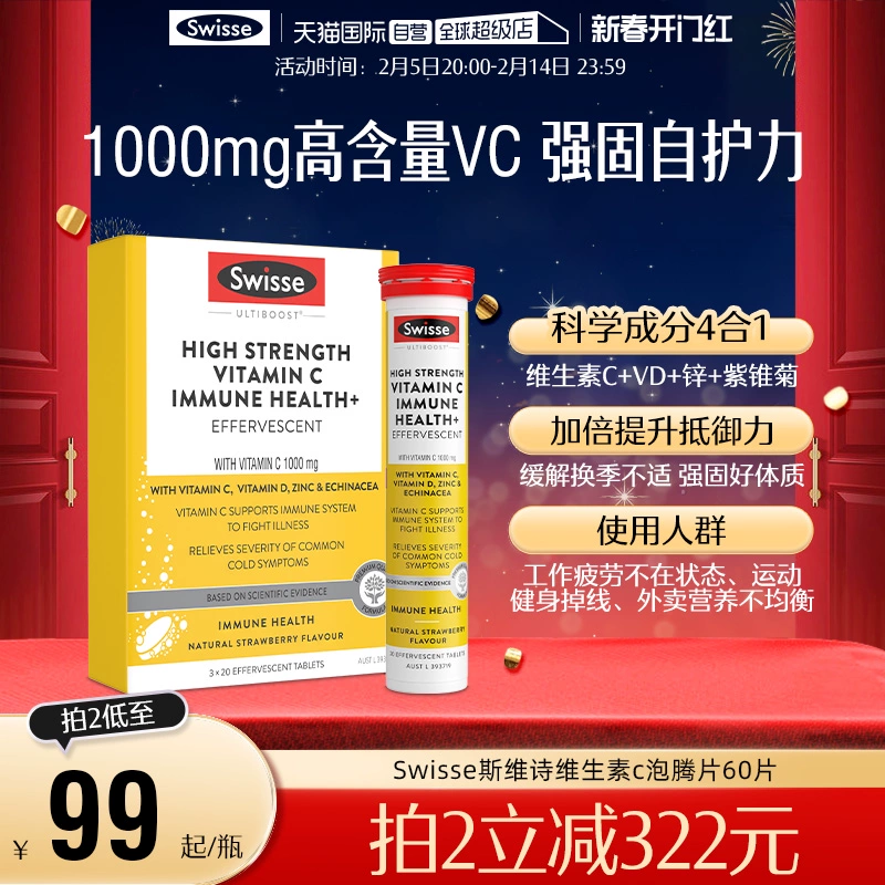 【自营】Swisse斯维诗维生素c泡腾片维C营养品提高免疫60片/盒 ￥109