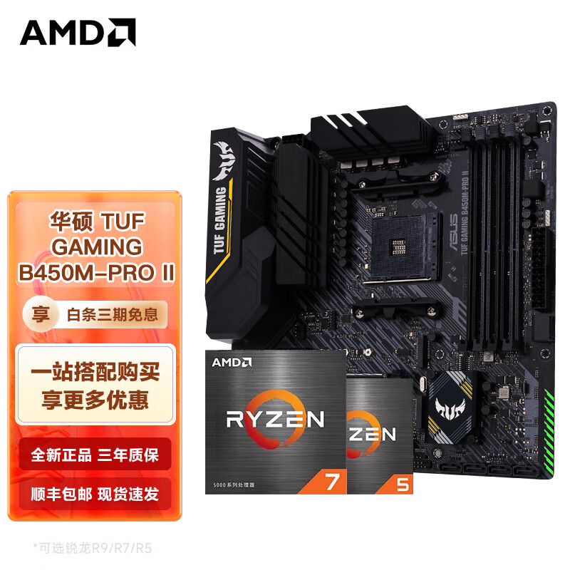 AMD 五代锐龙CPU 搭华硕B450 B550M主板CPU套装 板U套装 华硕 TUF B450M-PRO S重炮手 R5