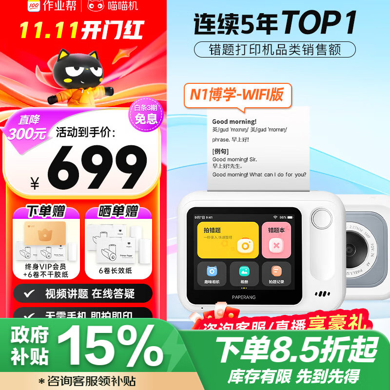 PAPERANG 喵喵机 N1 博学WiFi版 错题打印机 ￥565.68