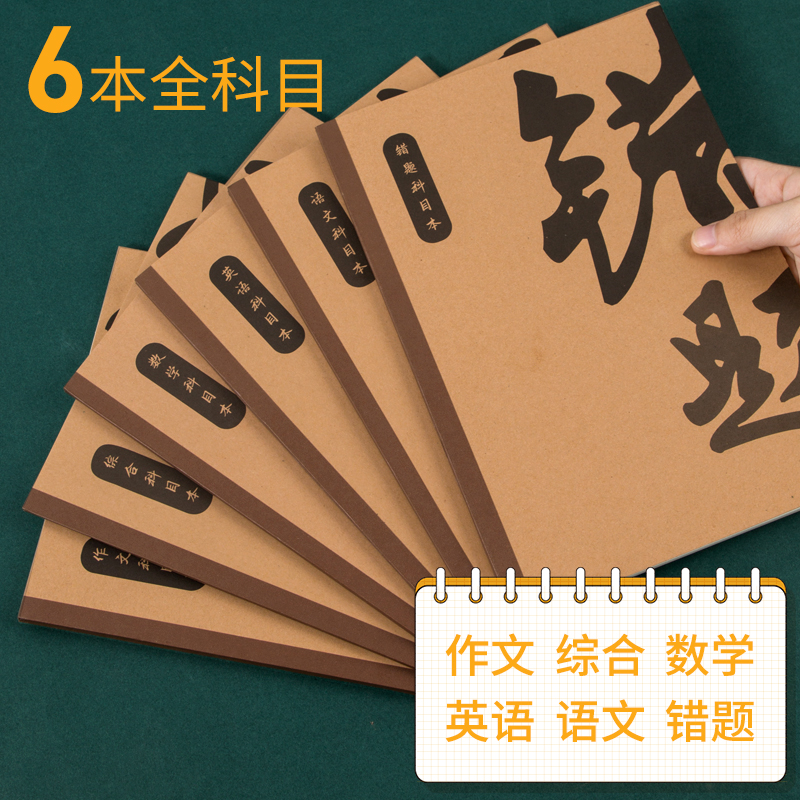 GuangBo 广博 学科本分科目笔记本子b5加厚课堂笔记本初中生高中生学生通用