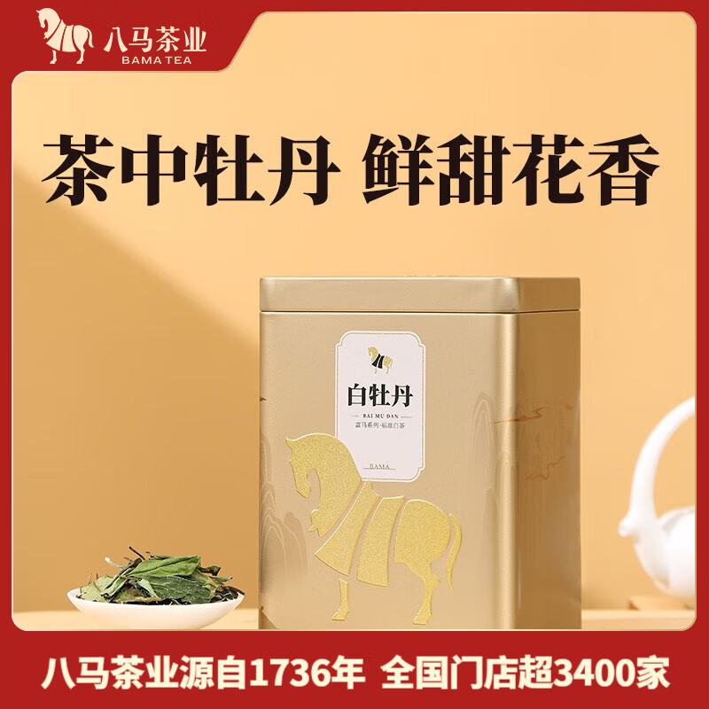 bamatea 八马茶业 福鼎白茶 白牡丹 富马 礼罐装130g ￥44.05