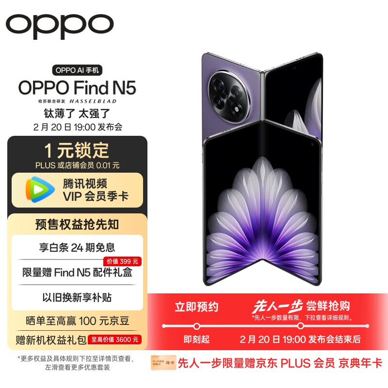 今日必买：OPPO Find N5 5G折叠屏手机 12GB+256GB 暮紫 8999元