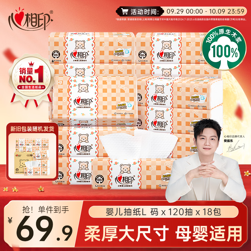 心相印 婴儿抽纸 3层120抽*18包加大L码母婴可用宝宝纸巾 40.4元 - 线报酷