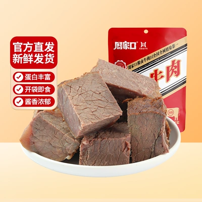 周家口 酱卤牛肉100g拍4发5 12.9元（需领券）