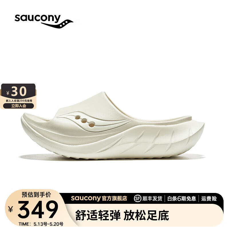 saucony 索康尼 摇篮2代运动拖鞋男女夏季厚底拖鞋跑后放松 浅灰米6 43 349元