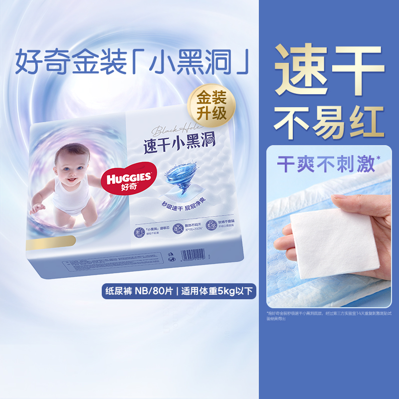 好奇 金装系列 S码70片 纸尿裤 43.36元