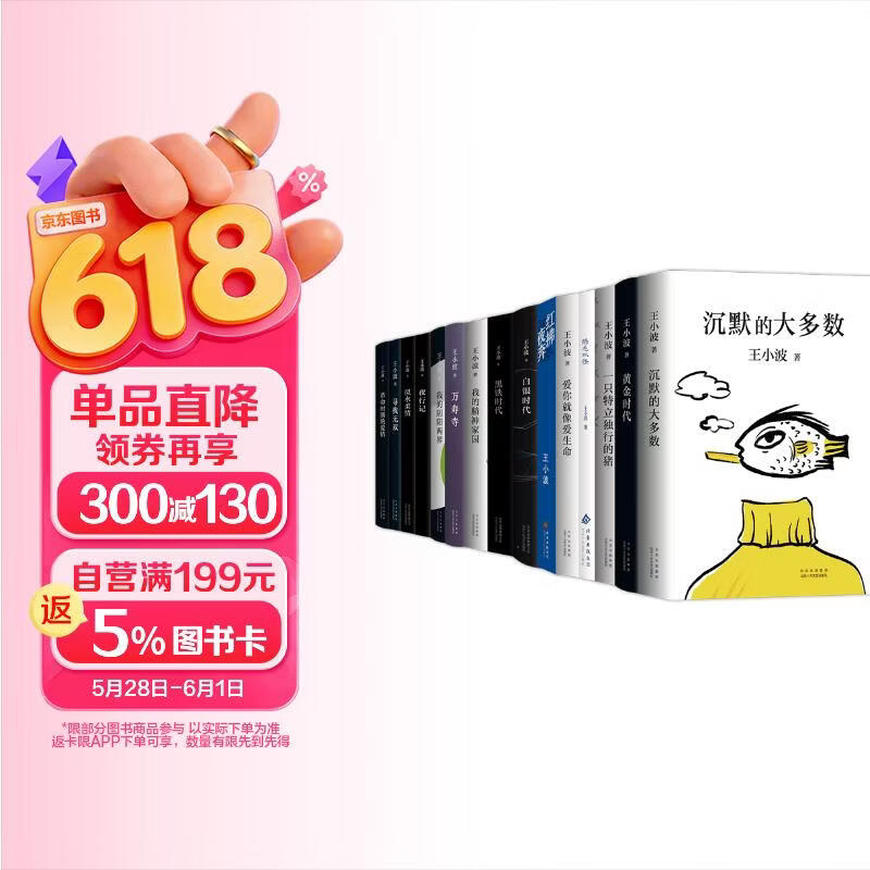 王小波全集 全15册 赠帆布包 王小波小说 杂文 书信等作品全收录 261元（需