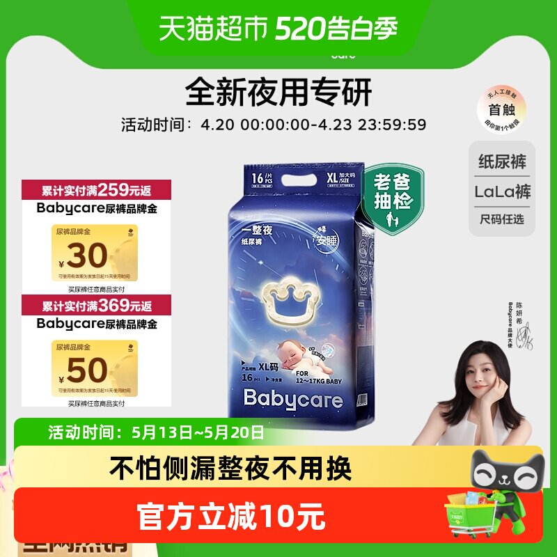 babycare 一整夜拉拉裤mini 拉拉裤 XL16片 49元