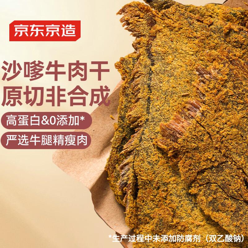 京东京造 沙嗲牛肉干 300g 台式风味 59.9元（需买2件，需用券）