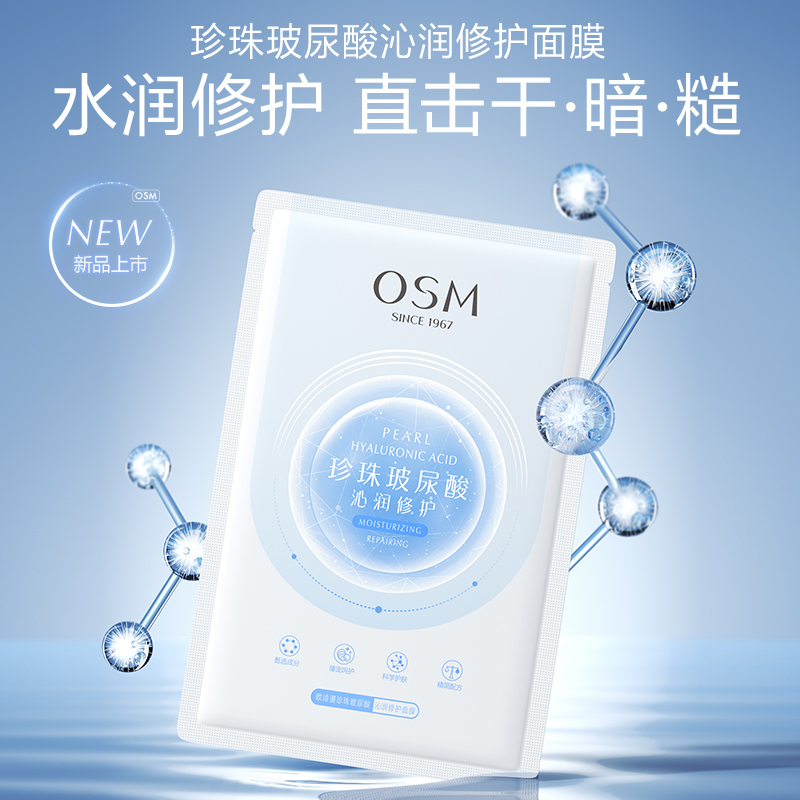 88VIP：OSM 欧诗漫 玻尿酸沁润修护面膜25ml*2片 3.34元